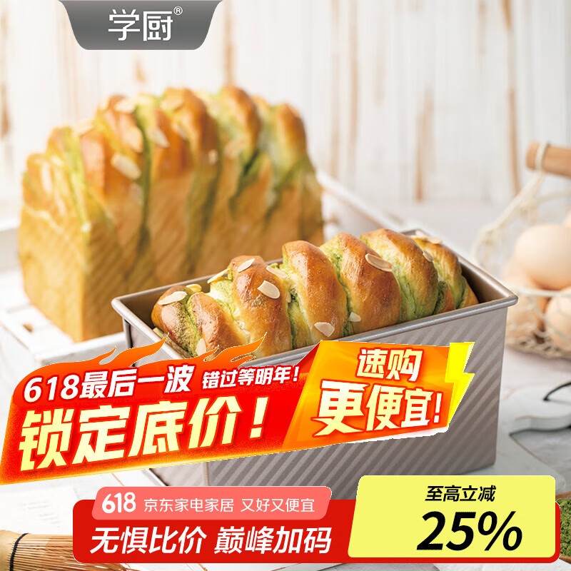 学厨吐司盒 450g低糖土司面包烤盘带盖  蛋糕吐司盒子模具 烘焙工具