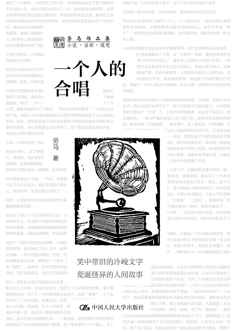 一个人的合唱/劳马作品集