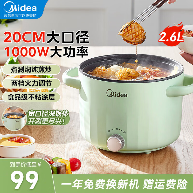 美的（Midea）电煮锅2.6L小煮锅 小电锅一体多功能锅 电热锅 煮面锅泡面锅宿舍小型1-2-3人 2.6L