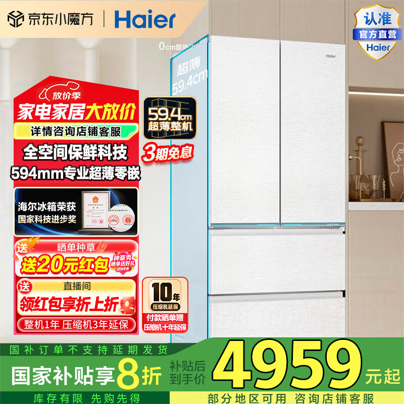 Haier/山茶花系列485升超薄零距离自由嵌入全空间保鲜风冷无霜一级变频多门家用大容量电冰箱法式四开门 BCD-485WGHFD1BWLU1