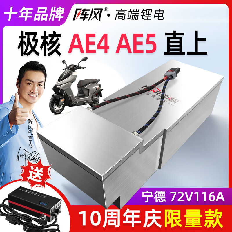 阵风极核AE4电动车锂电池AE4 AE4i  AE4SE AE5iPro电轻摩电动摩托专用 AE4 限量款 72V116A【全新宁德】