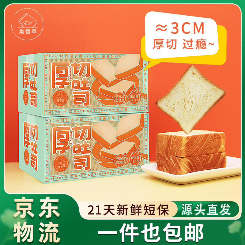 集香草厚切吐司奶香味320g 