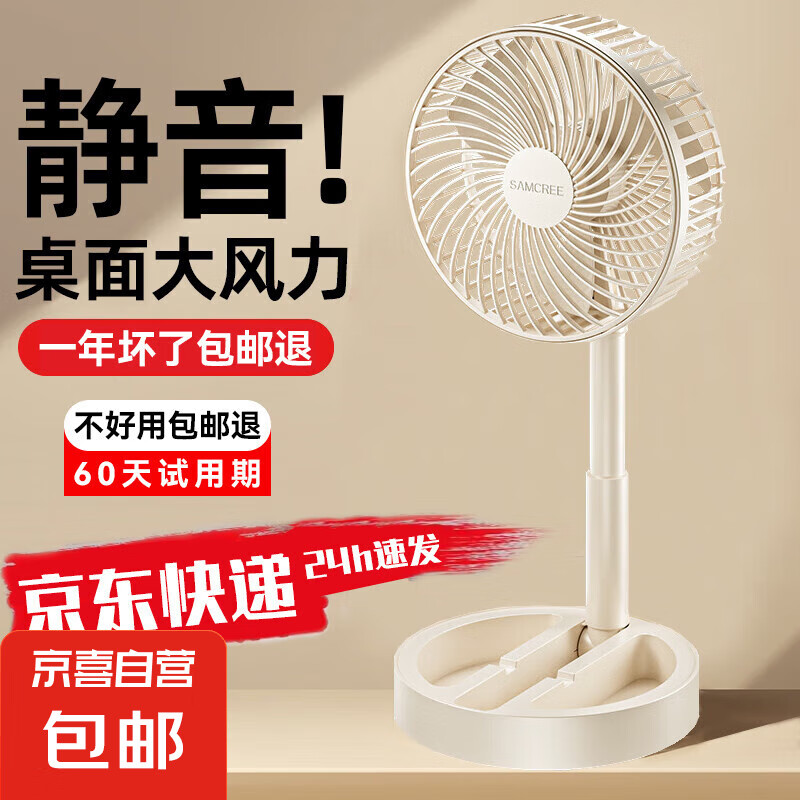 电风扇家用桌面风扇小风扇静音折叠可伸缩学生宿舍电扇办公室usb直插 奶油白【0.8米电源线】可折叠+伸缩+收纳