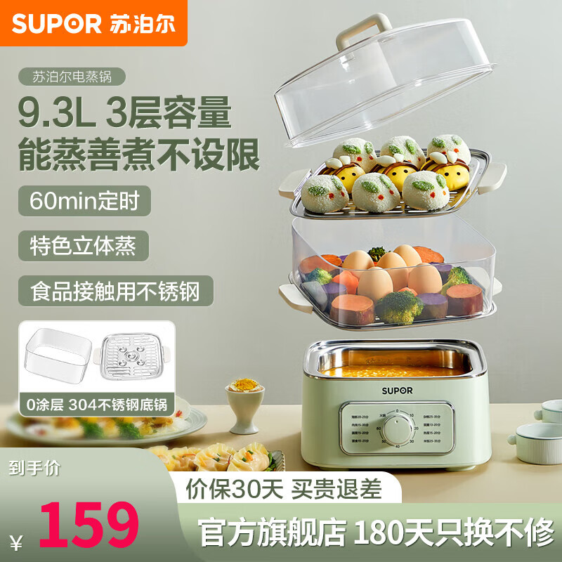 苏泊尔（SUPOR）电蒸锅家用多功能可视电煮锅电蒸箱蒸包子锅电蒸笼9.3L三层多功能蒸煮一体电火锅 ZN23FK930