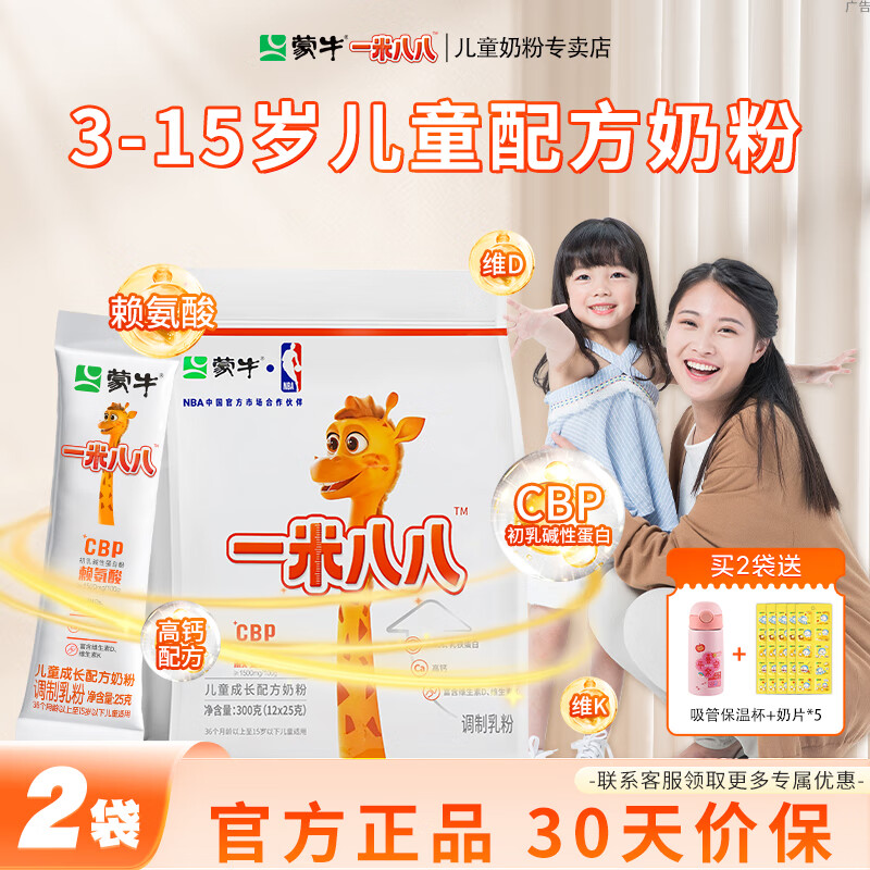 蒙牛 一米八八儿童成长奶粉 3-15岁儿童补钙学生青少年成长补充营养 300g袋装*2