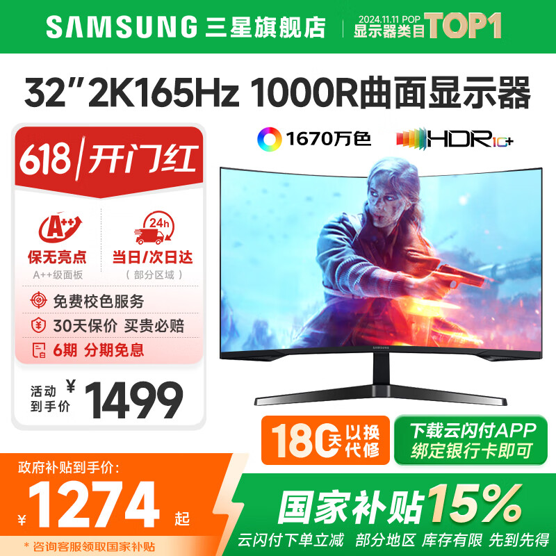 三星SAMSUNG 玄龙骑士G5 32英寸 2K 165HZ  曲面电竞游戏高刷显示器快速液晶1MS响应HDR10直面显示屏 32’2K’165【S32CG552EC无忧服务】 全国联保 | 180天
