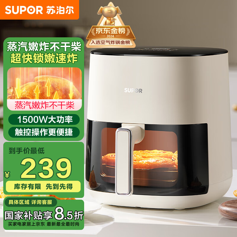 苏泊尔（SUPOR）空气炸锅不用翻面 家用全自动 可视5L大容量 蒸汽嫩 炸烤炸一体免翻面炸锅KD50D812A