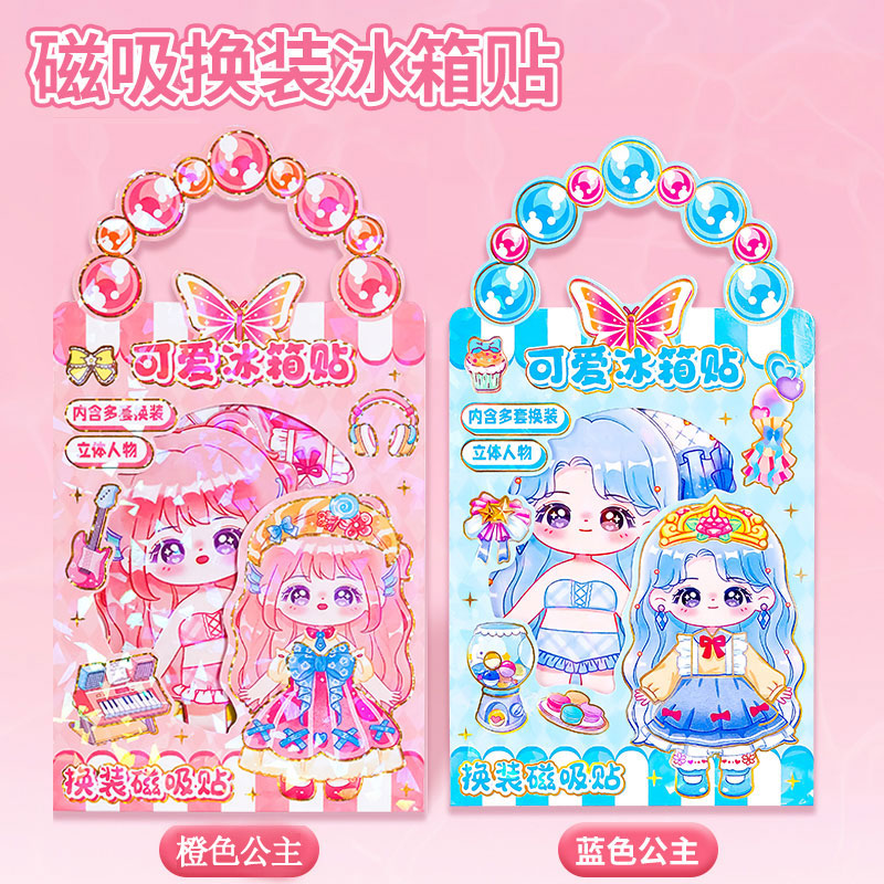 艾福儿磁力安静书女孩公主换装冰箱贴儿童贴纸卡通贴画3d立体泡泡贴 【橙色公主+蓝色公主】磁吸换装