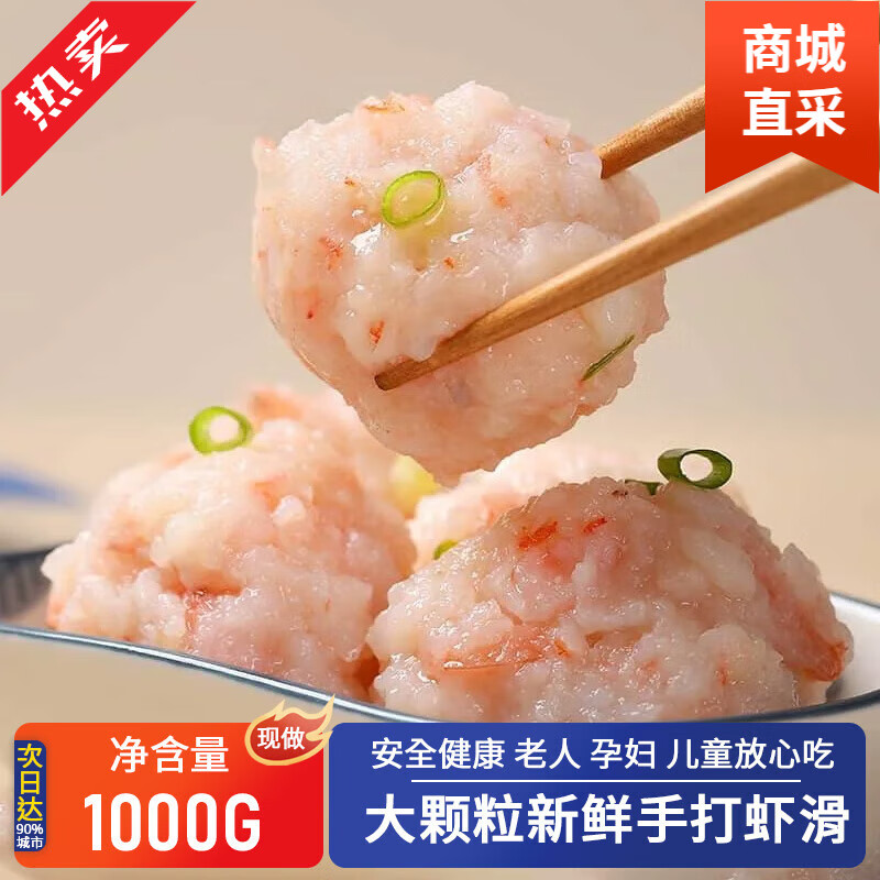 手打虾滑新鲜火锅海底豆捞挤袋青虾滑丸生鲜虾球食材商 95%虾肉100gx1袋