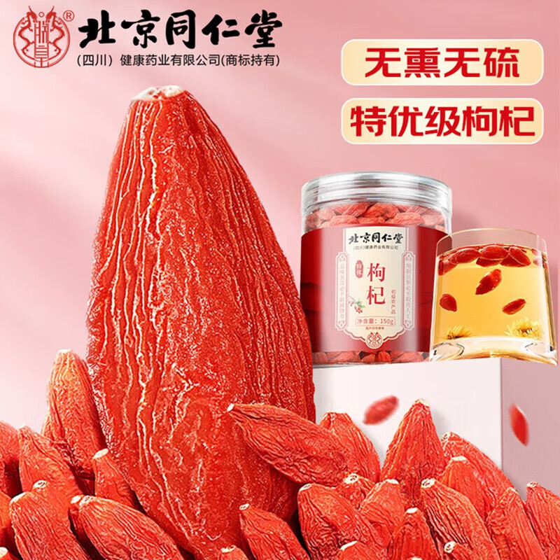 朕皇北京同仁堂枸杞黑枸杞黄芪西洋参组合宁夏特优级无硫枸杞配礼盒 枸杞150g*3