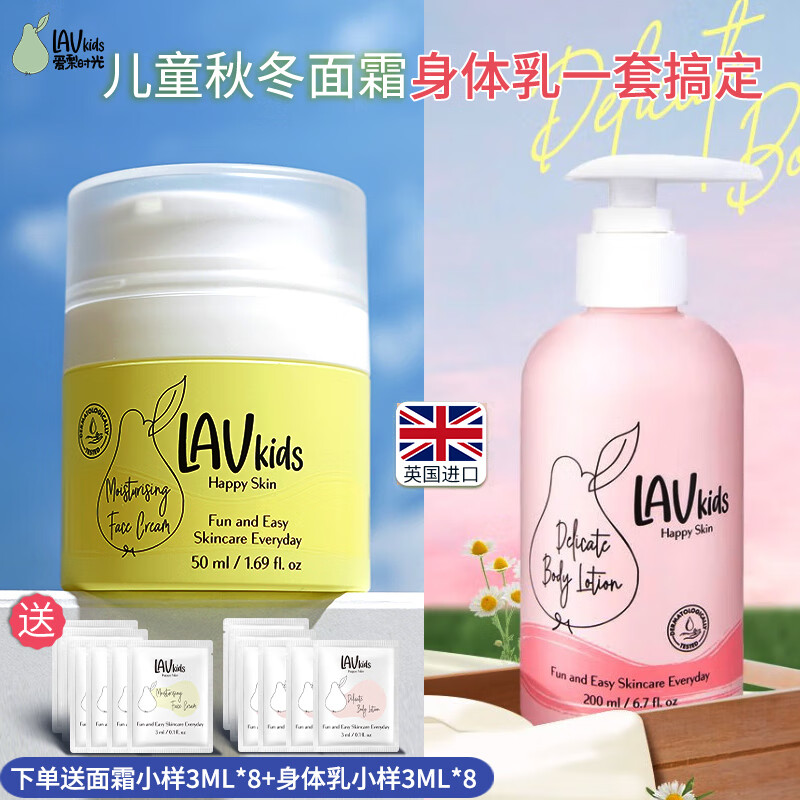 LAVKIDS爱梨时光儿童面霜秋冬季保湿滋润 男女孩宝宝防干裂修复护肤面霜 儿童保湿面霜＋身体乳（送袋装小样）
