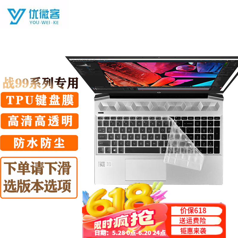 惠普（HP）适用惠普战99 设计师本工作站 16/15.6英寸酷睿锐龙笔记本专用配件 高清键盘膜 惠普战99 2023 锐龙版7000款