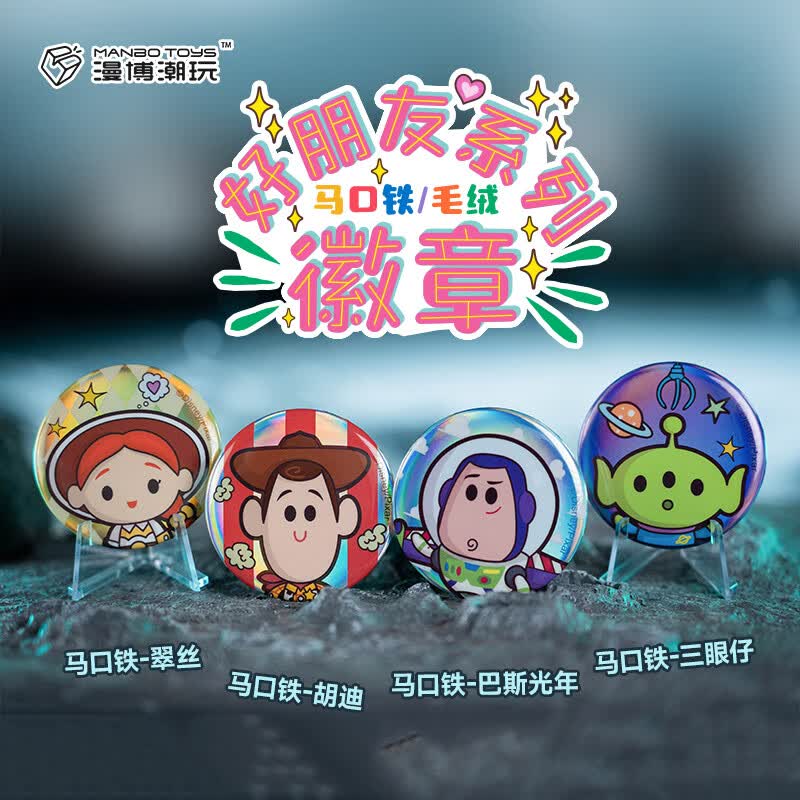 漫博潮玩迪士尼好朋友系列吧唧马口铁徽章盲盒周边胸针手办可爱生日礼物 整套端盒【16个内盒】