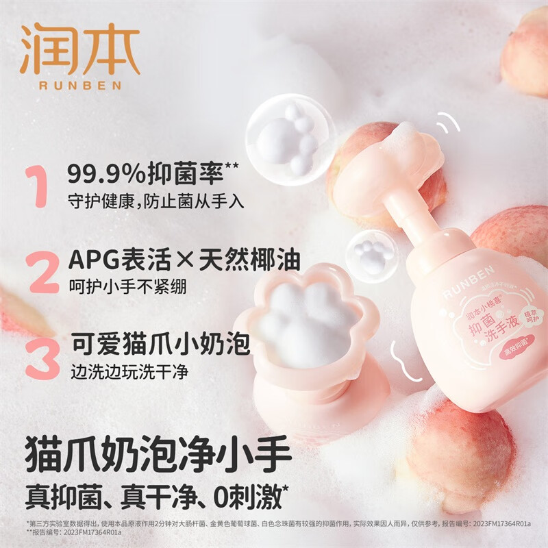 󱾣RUNBENСϲ־ϴҺɰèצһȫöͯϴҺ250ml 12.9Ԫ