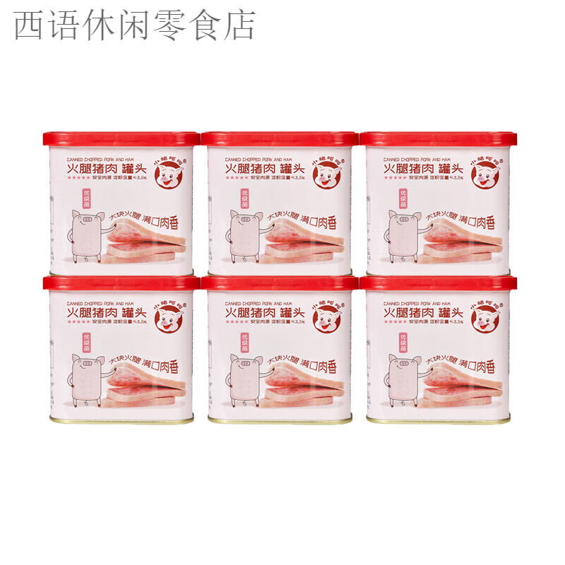小豬呵呵火腿豬肉罐頭豬肉90%淀粉3.5%火鍋泡面三明治即食午餐肉 火腿豬肉罐頭340g*6罐(蚌埠產(chǎn))