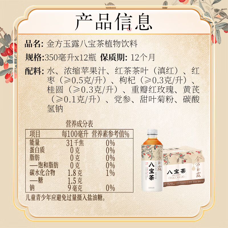 健力宝金方玉露八宝茶植物饮料350mL瓶装红枣枸杞桂圆茶家庭囤货养生茶 八宝茶植物饮料 350ml*24瓶