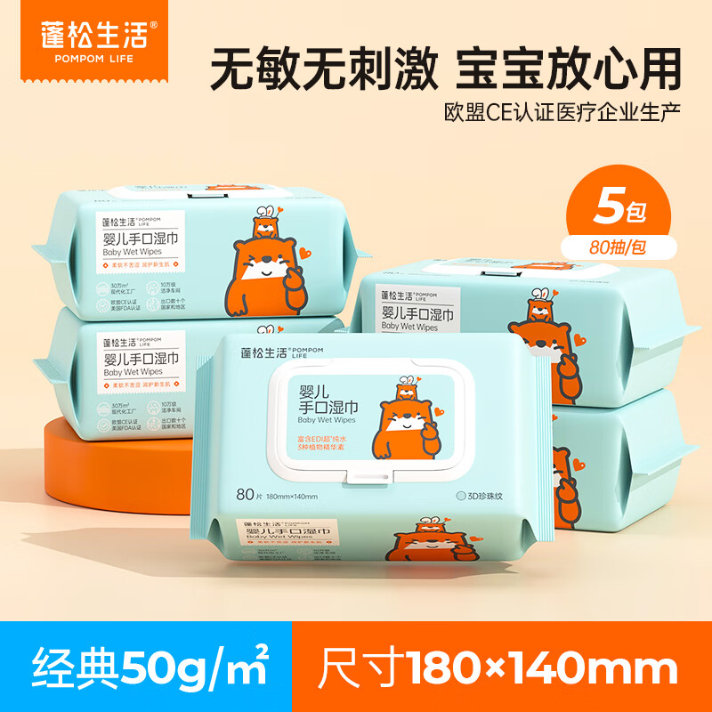 蓬松生活大包湿纸巾80抽*5包 16.9元，蓬松生活婴幼儿专用手口湿巾80抽*10包 29.9元 - 折送网