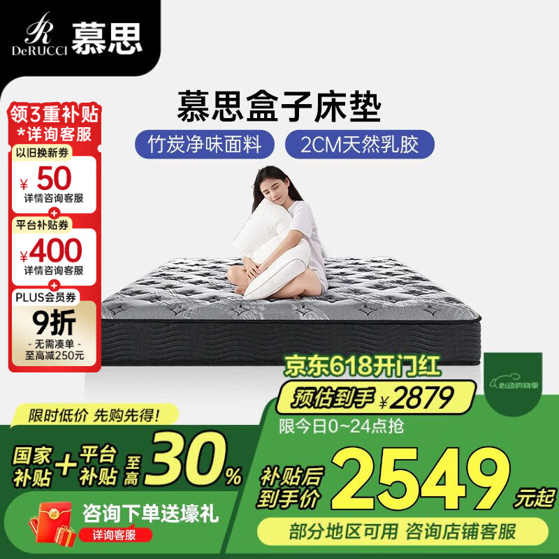 慕思（de RUCCI）天然乳胶卷包垫独立筒弹簧床垫子软硬适中 小黑盒 1.8*2米