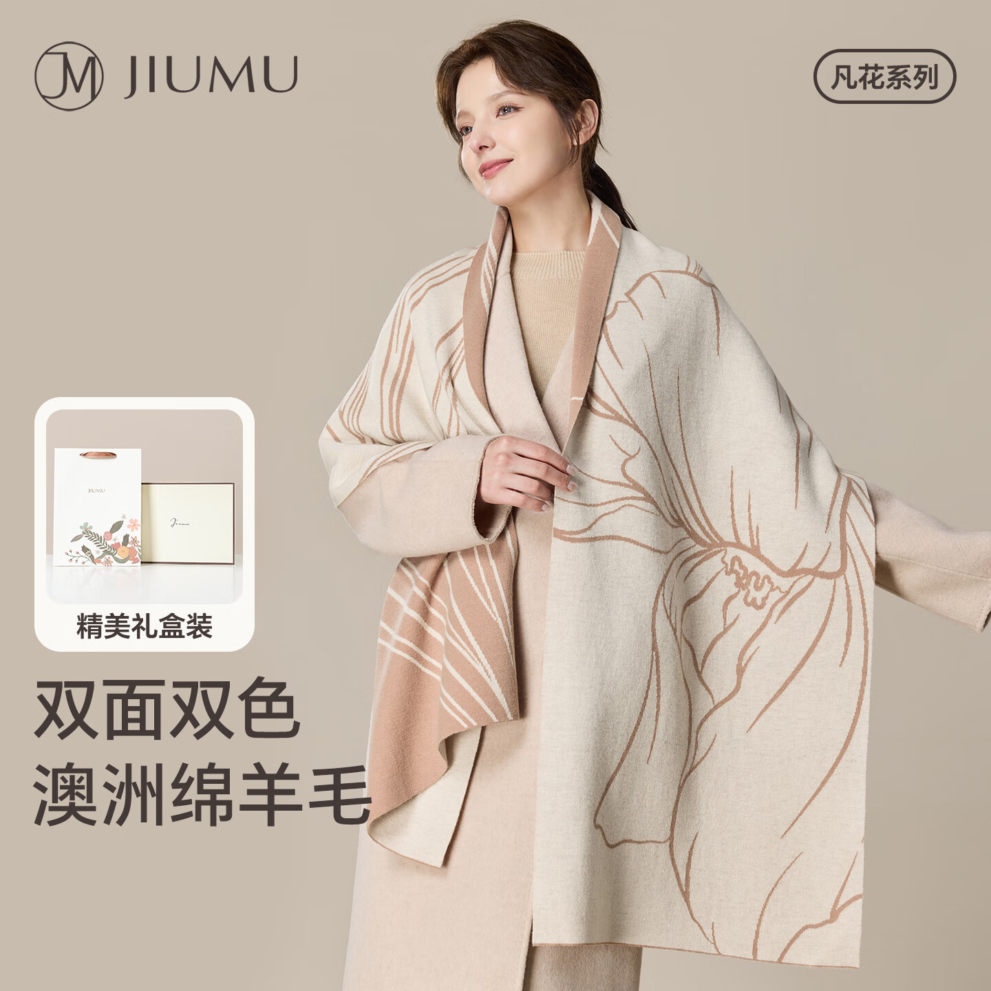 玖慕（JIUMU）羊毛围巾女秋冬季披肩女士保暖围脖圣诞节生日礼物送女生 礼盒装