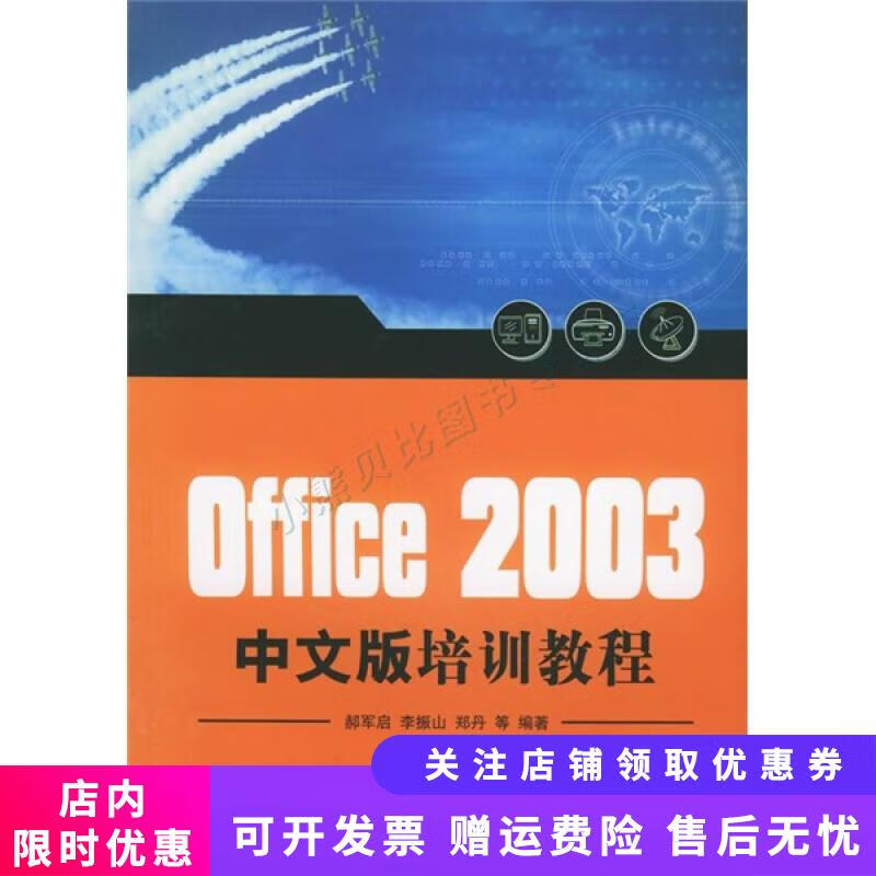 office2003教程，office2003怎么用
