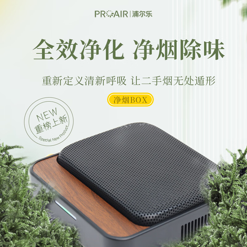 浦尔乐净化BOX桌面/车载净化器快速净烟除味空气净化器双涡轮大吸力等离子去烟味放车里/客厅/办公室 净烟BOX【车载黑色无电池款】