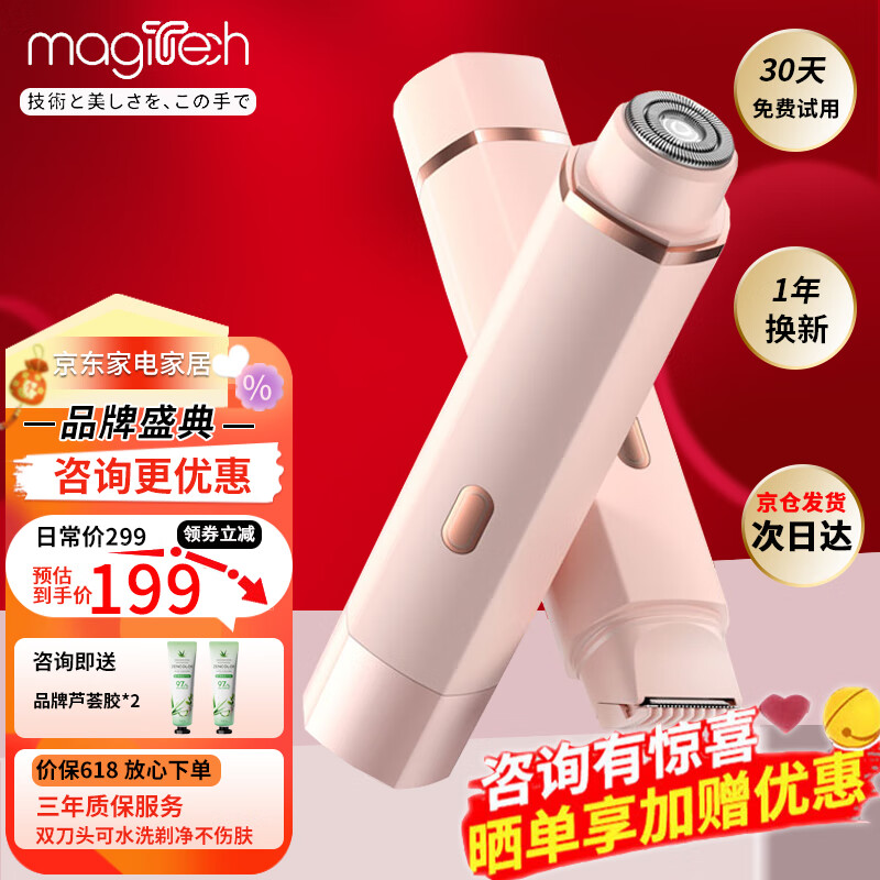 MAGITECH電動雙頭剃毛器私處男女士陰部手毛腳毛唇毛全身剃毛刀比基尼腋下刮毛器脫毛儀私處腿毛全身可用 全配款 雙刀頭可水洗 剃凈不傷膚