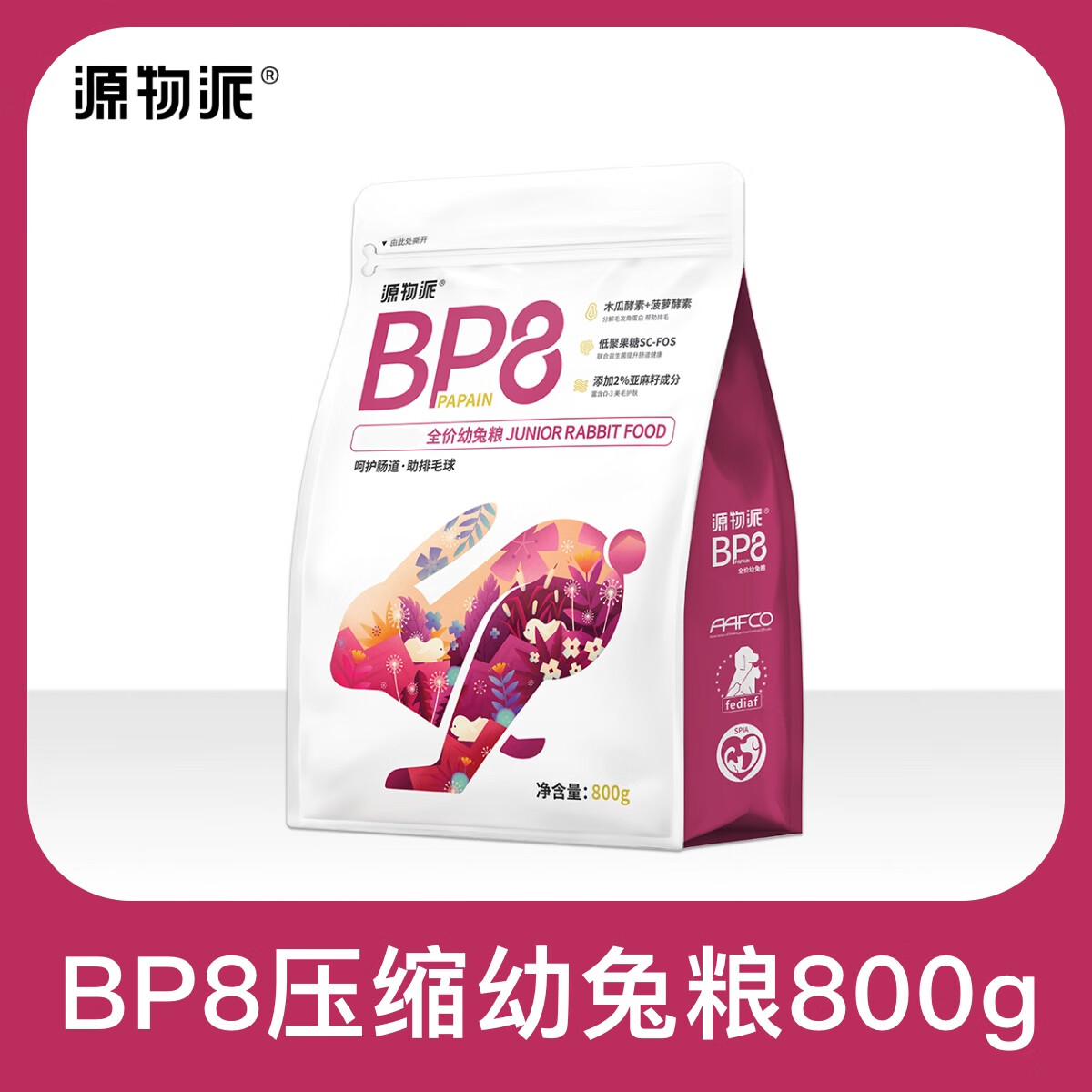 源物派兔糧C94膨化糧高纖維營養成兔幼兔飼料垂耳侏儒 BP8壓縮幼兔糧800g