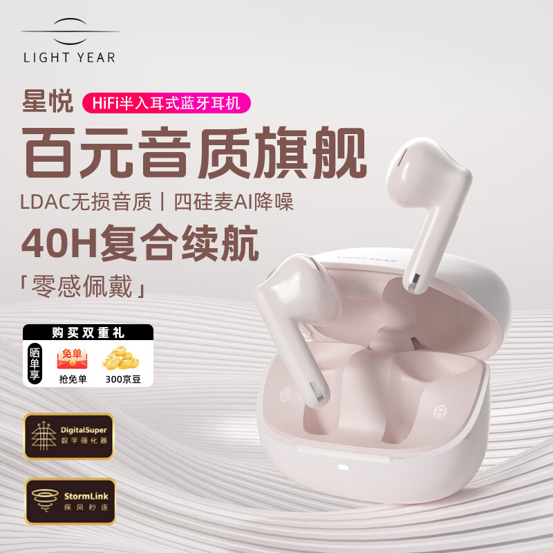 籁特易耳星悦 蓝牙耳机半入耳AI通话降噪学生游戏运动音乐LDAC高音质真无线耳机蓝牙5.4长续航适用苹果华为 暮月粉【LDAC旗舰音质】 超长续航