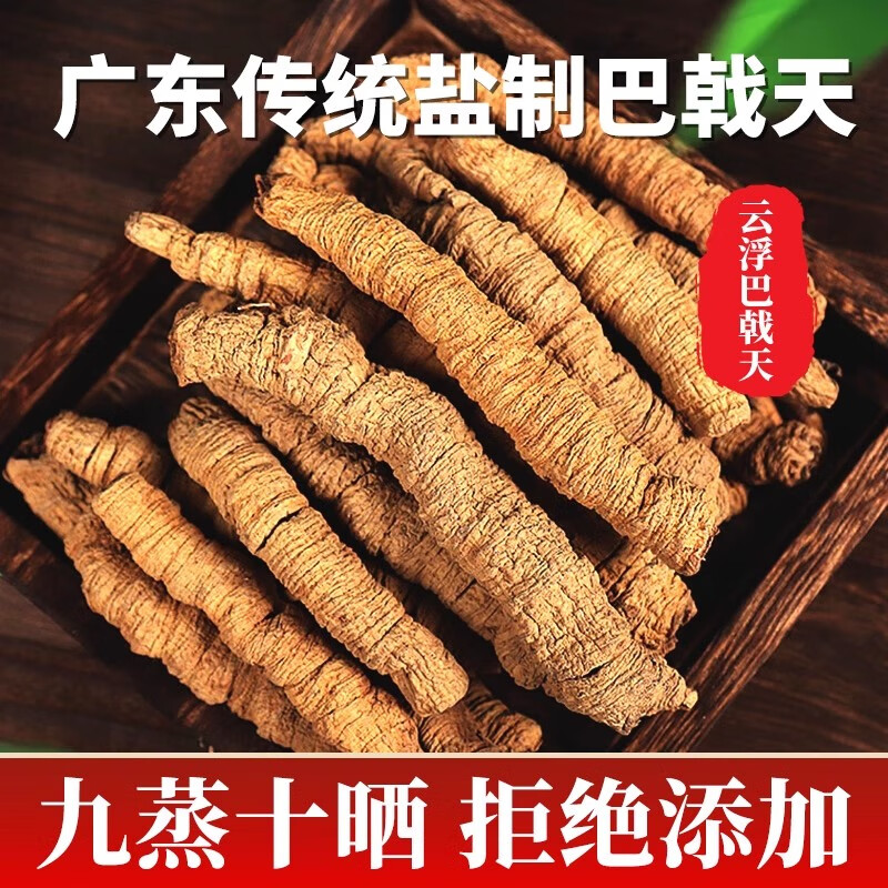 长白山巴戟天500g中药材饮片正品巴戟肉风流果牛大力茶泡酒喝新货无添加 【精选特级】巴戟天 1000g*1罐
