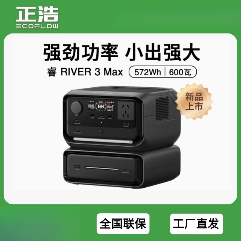 正浩正浩 户外移动电源 睿 RIVER 3 MAX PLUS 快充UPS 2 PRO 1W 0.85度电600瓦睿3 MAX PLUS 0.85kWh
