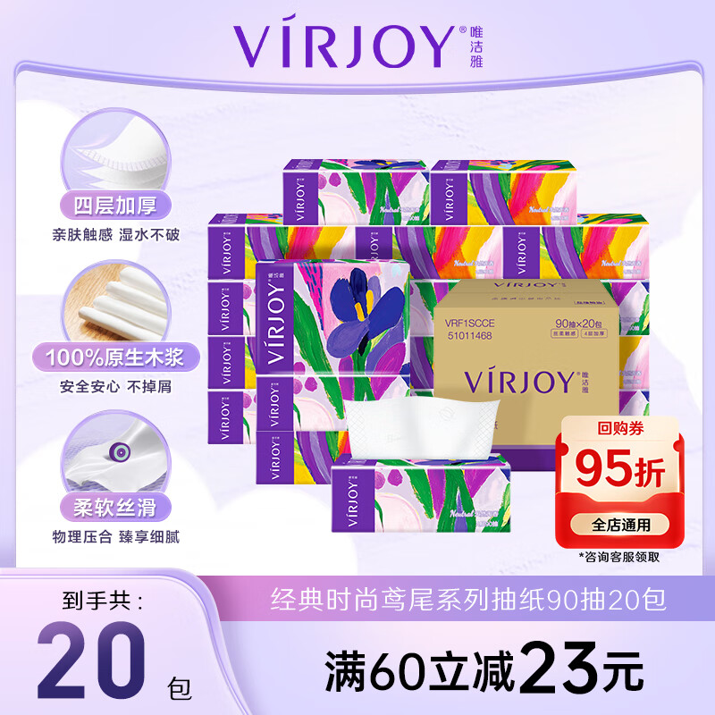 唯洁雅清风经典时尚系列抽纸家用亲肤纸抽纸巾90抽/包*1*20 S鸢尾