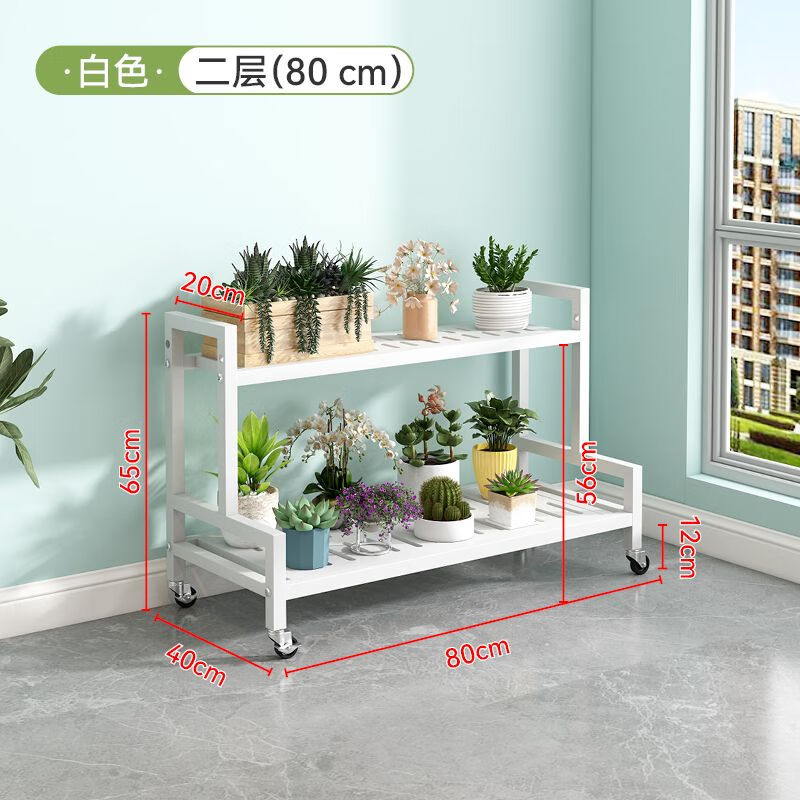 亚思特（YASITE）花架置物架阳台可移动带轮客厅落地式铁艺多层多肉绿萝室外花盆架 【带滑轮】双层【长80CM】-白色