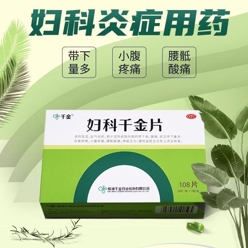 [千金]妇科千金片 108片 1盒装 108片/盒 清热除湿益气化瘀小腹疼痛腰骶酸痛神疲乏力慢性盆腔炎