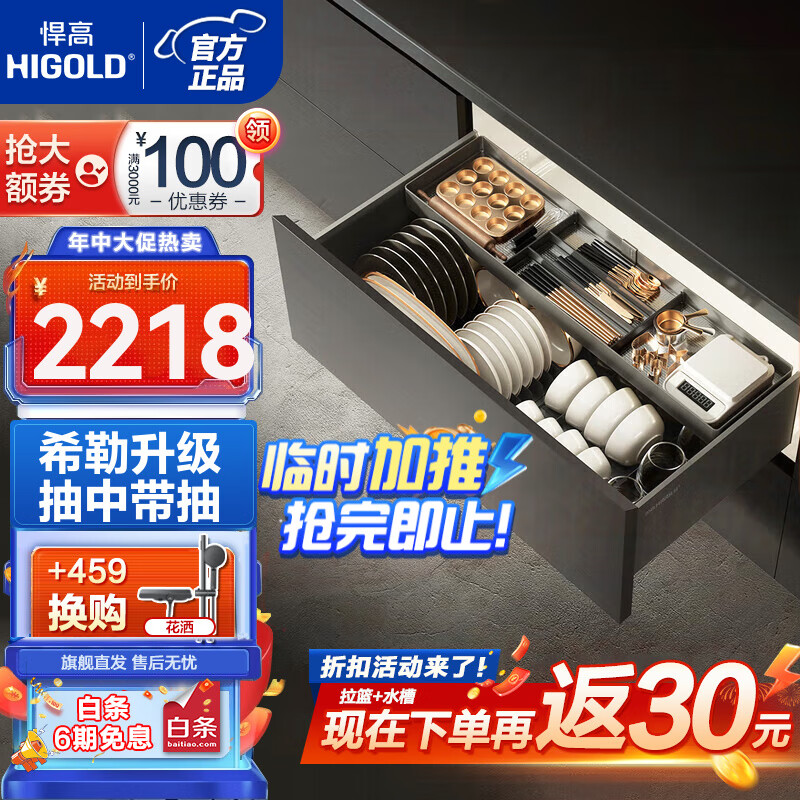 悍高（HIGOLD）拉篮橱柜抽屉式希勒4.0PRO抽中抽收纳双层碗碟厨房碗篮调味品拉篮 希勒4.0Pro-900柜(平篮+碗碟篮)
