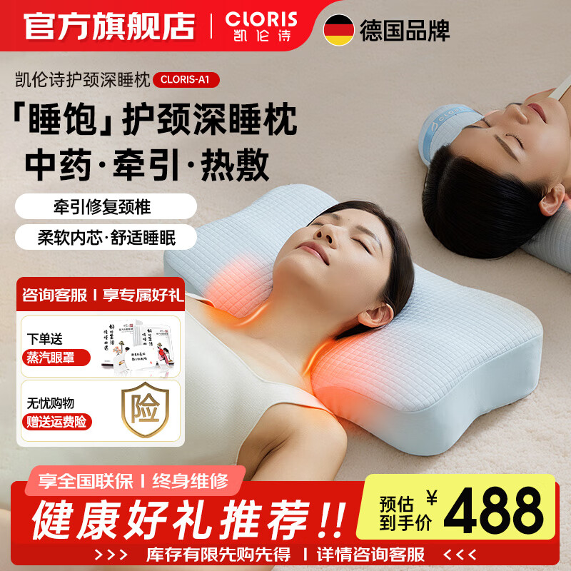 凯伦诗（CLORIS）【热销7万台】德国牵引睡眠枕颈部按摩器热敷按摩枕颈椎揉捏枕颈椎睡眠枕按摩仪 节日送老婆送长辈 【养护二合一】牵引拉伸+草本中药+远红外热敷