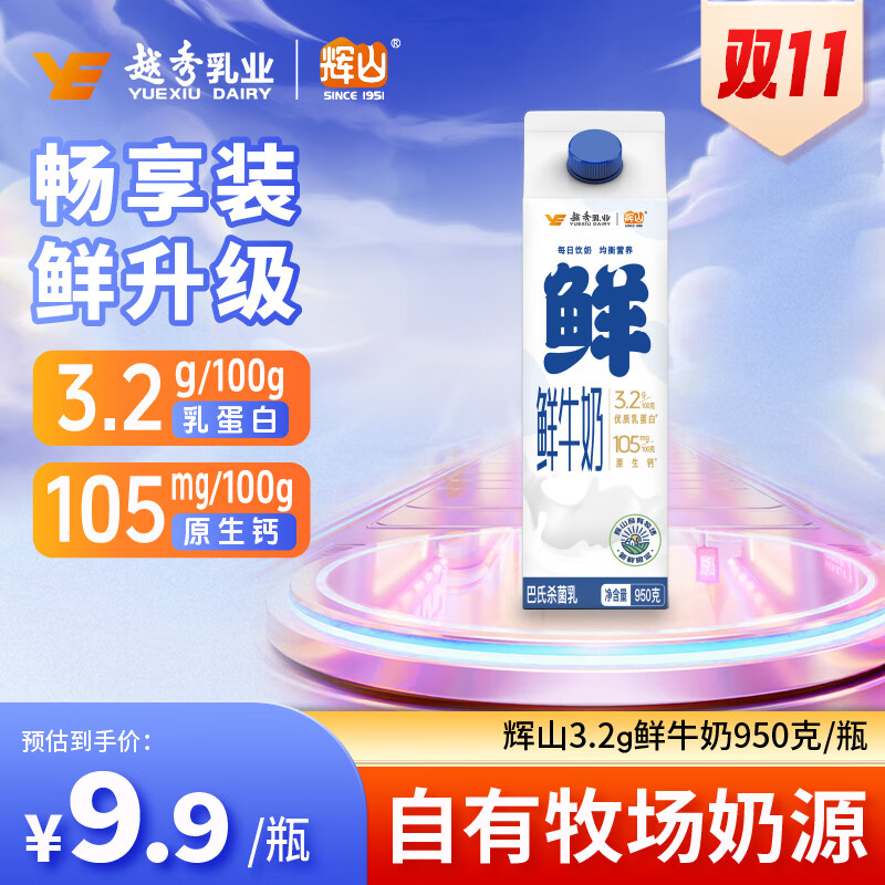 辉山（Huishan）鲜牛奶 全脂牛奶 早餐伴侣 家庭装 鲜奶 屋顶包 950g