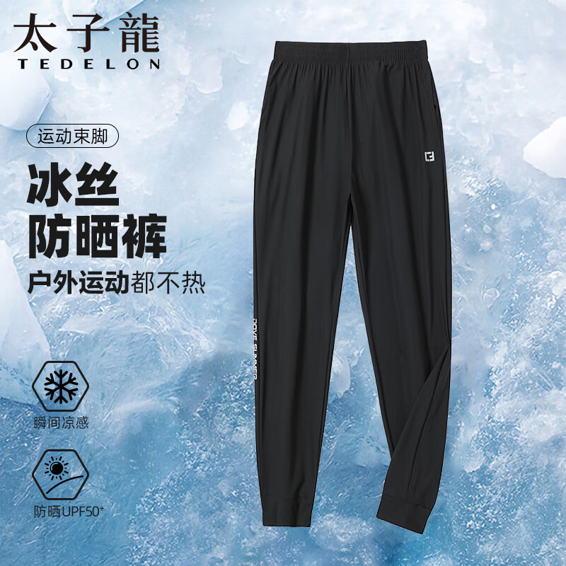 太子龙运动裤男冰丝速干夏季轻薄透气宽松跑步健身束脚裤休闲卫裤子男 黑色 3XL 推荐160-180斤