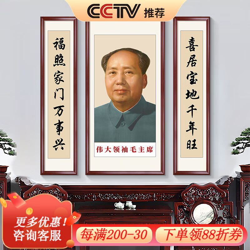 良木毛主席中堂掛畫農(nóng)村堂屋大氣客廳裝飾畫畫像偉人頭像山水畫 H-毛主席 三聯(lián)畫40*80cm+2個(gè)20*80cm 高清微噴+田園柚木實(shí)木框