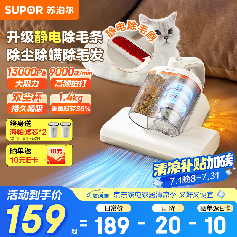 苏泊尔(SUPOR)除螨仪床宝大吸力双杯尘螨分离家用床上紫外线热风杀菌静电除毛除螨吸尘神器D20C国家补贴