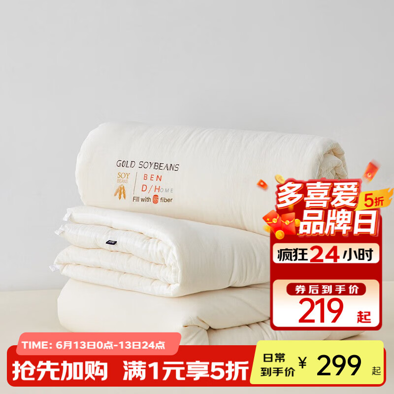 多喜爱家纺大豆被 A类全棉水洗大豆纤维被子加厚子母被冬被 蓬松保暖春 A类全棉35%大豆纤维子母被 220*240cm 1.8米床