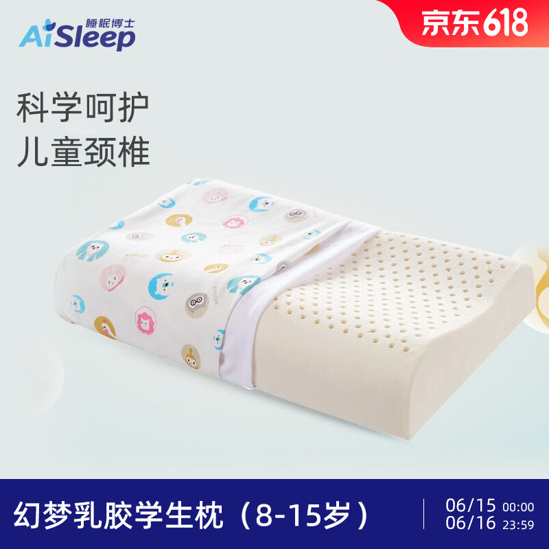 睡眠博士（AiSleep）幻梦儿童乳胶枕 泰国进口天然乳胶学生枕 透气排汗儿童枕 8-15岁