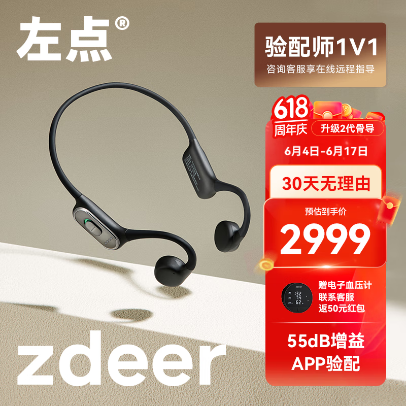 左点zdeer 助听器老年人无线骨传导耳聋耳背耳机轻中重度 2代pro|高清言语识别|续航升级