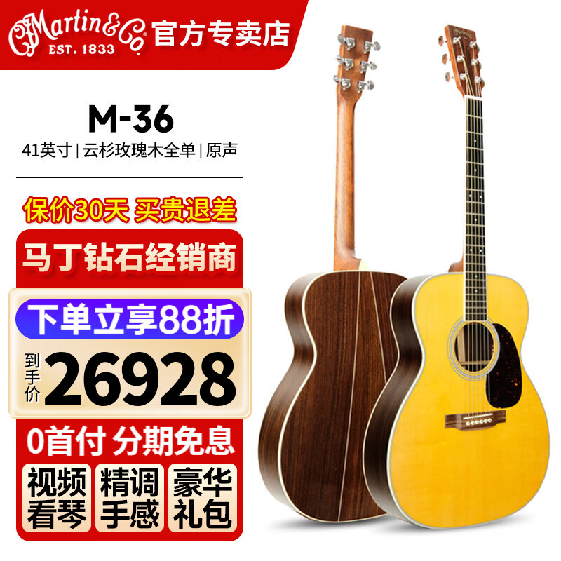 馬丁美產(chǎn)經(jīng)典D28全單進(jìn)口民謠木吉他前置音梁彈唱指彈原聲吉他 M36 全單原聲款41英寸