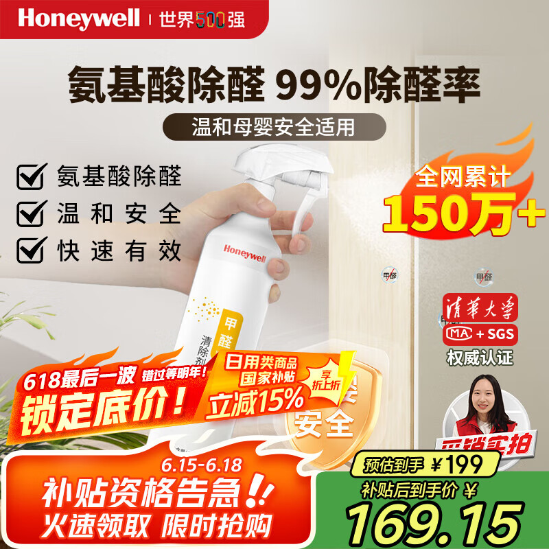 霍尼韦尔（Honeywell）甲醛清除剂强力去除甲醛喷剂雾新房装修急入住去甲醛神器
