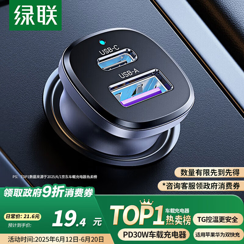 绿联车载充电器【销量NO1】点烟器超级快充转换器插头适用苹果16华为/小米一拖二