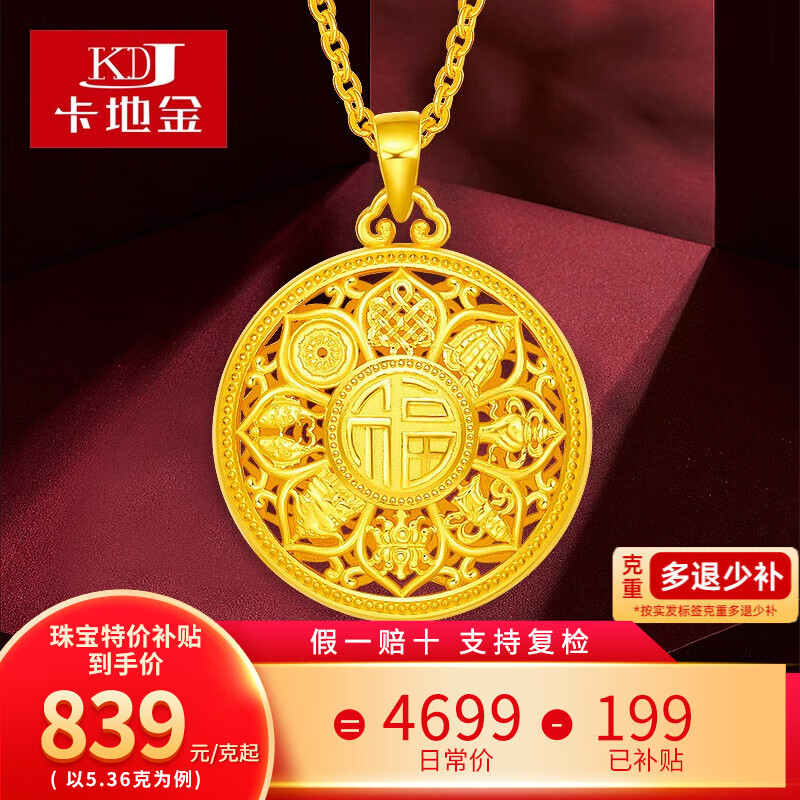 卡地金古法黄金吊坠男女 足金999吊坠莲纹八宝牌不含项链挂坠配绳 【吊坠款】10.93克 直径2.5cm