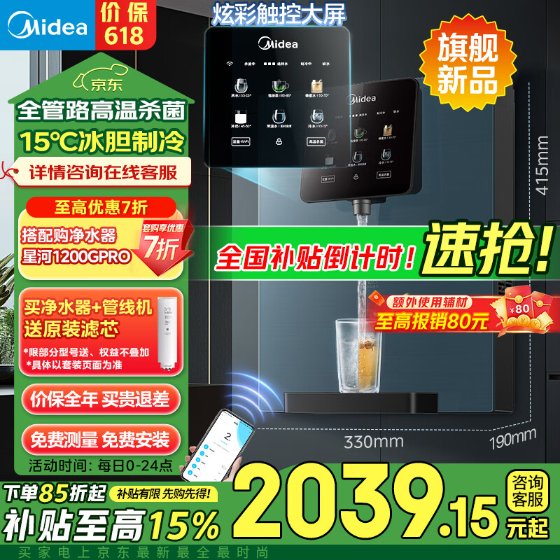 美的（Midea）星河管线机家用净水器伴侣 全通量匹配冷热双用触控屏全管路高温杀菌壁挂式直饮速热饮水机MG240-D