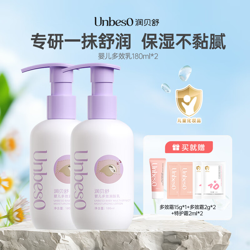 润贝舒 婴儿润肤乳舒缓肌肤红痒不适长效保湿宝宝肌肤乳儿童身体乳 多效润肤乳180ml*2