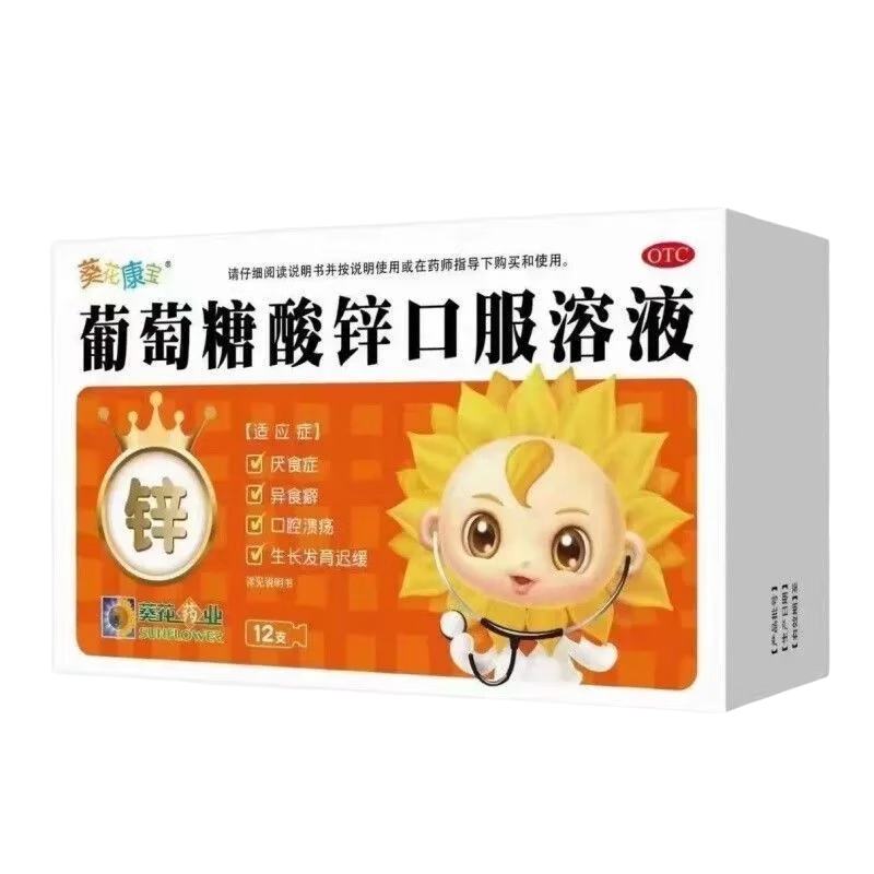 小葵花 葡萄糖酸锌颗粒70mg*10袋 缺锌引起的营养不良 厌食症 异食癖 口腔溃疡 痤疮 生长发育迟缓