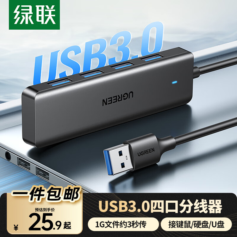 綠聯(lián)USB3.0分線器擴展塢 集線器HUB拓展塢高速4口 適用筆記本電腦臺式機一拖多接口轉(zhuǎn)換器轉(zhuǎn)接頭延長線 【USB3.0*4】熱賣款 1米